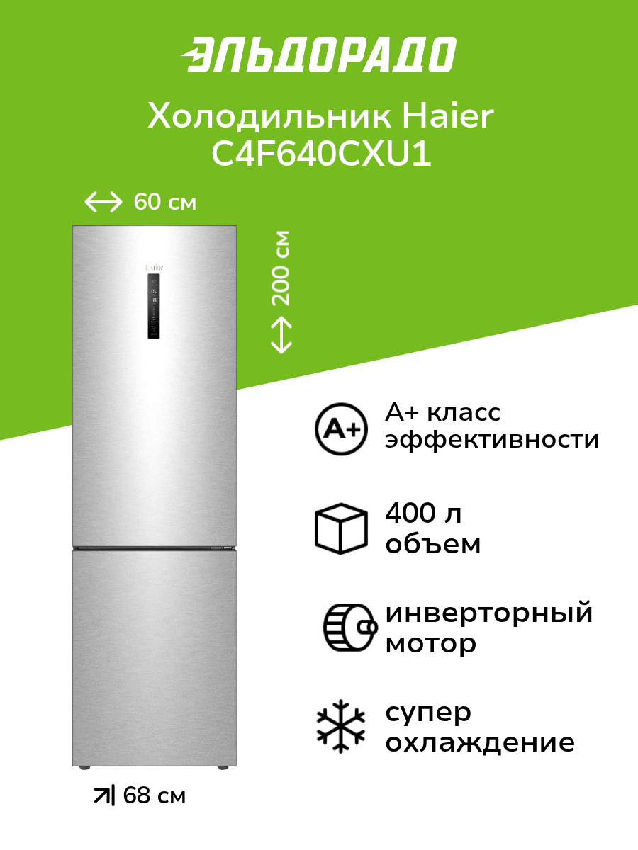 Холодильник Haier C4F640CXU1