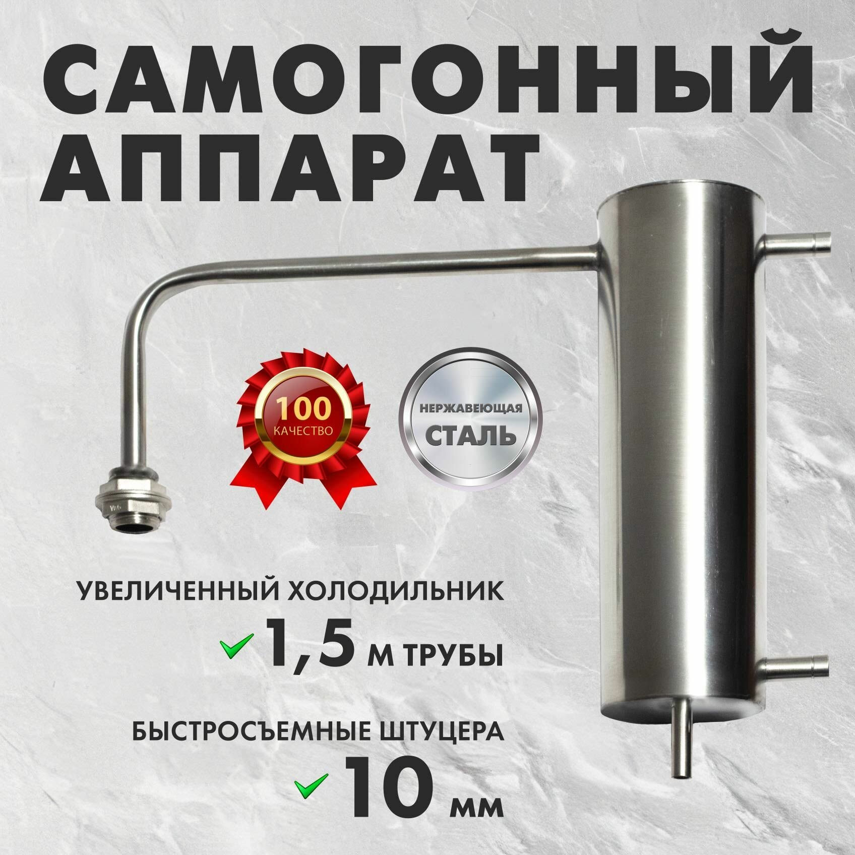 Самогонный дистиллятор