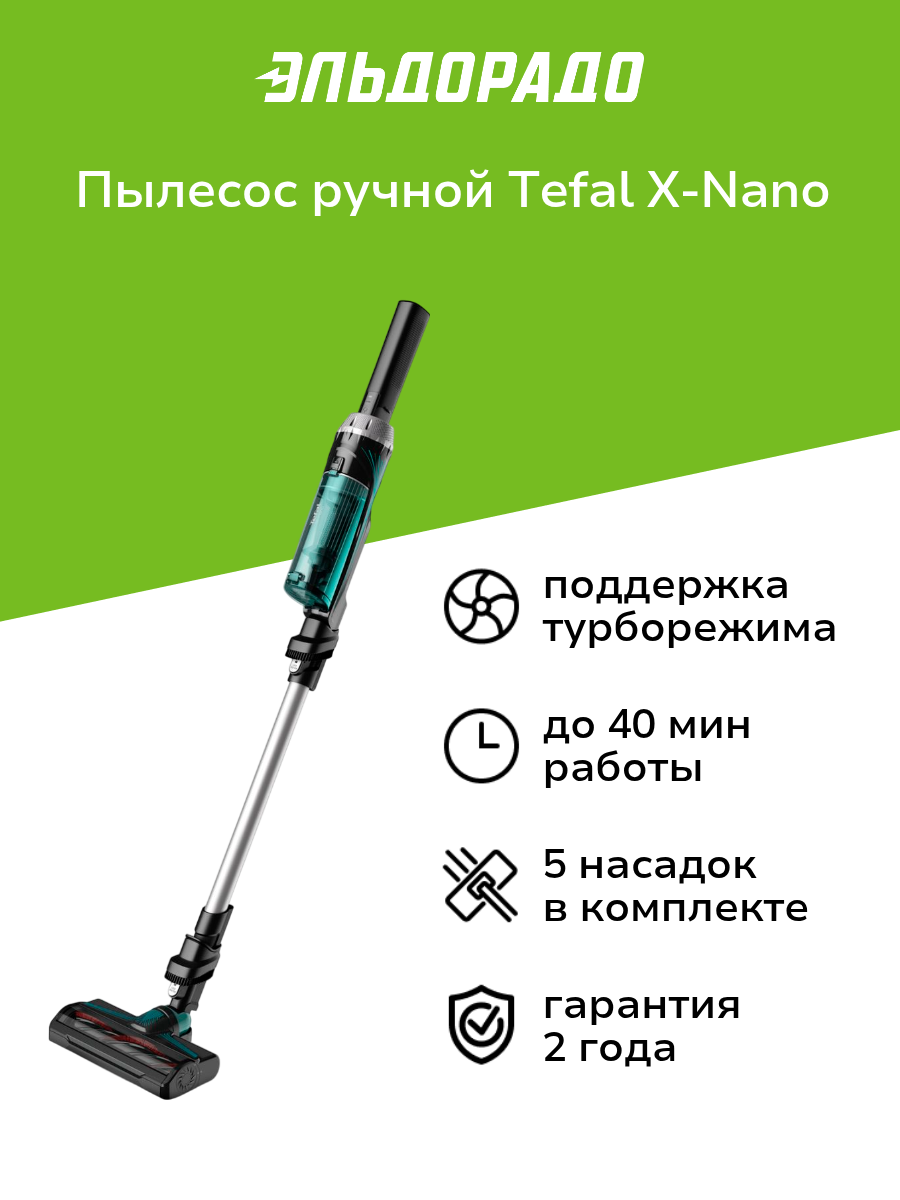 Пылесос ручной (handstick) Tefal TY1127WO