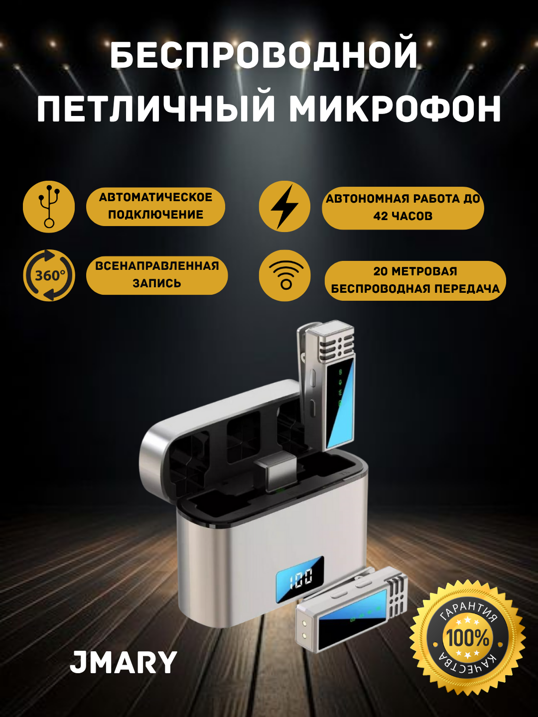 Беспроводная микрофонная система для мобильных устройств Jmary MW15 2.4 , Type-C и iPhone