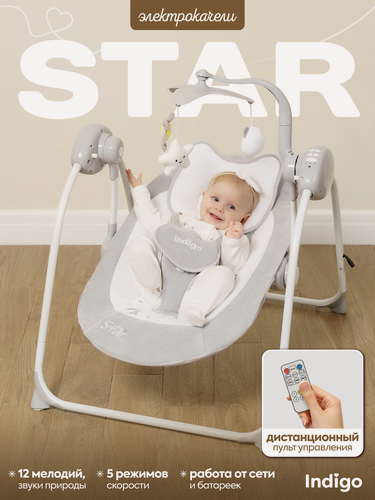Изображение товара Электрокачели для новорожденных Indigo STAR с мобилем и пультом управления, серый