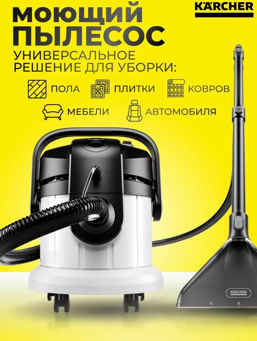 Пылесос Karcher SE 4001 мощность 1000 Вт для химчистки мойка