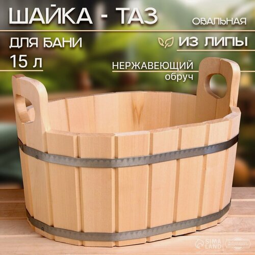 Изображение товара Шайка-таз из липы, 15 л, овальная, нержавеющий обруч, "Добропаровъ"