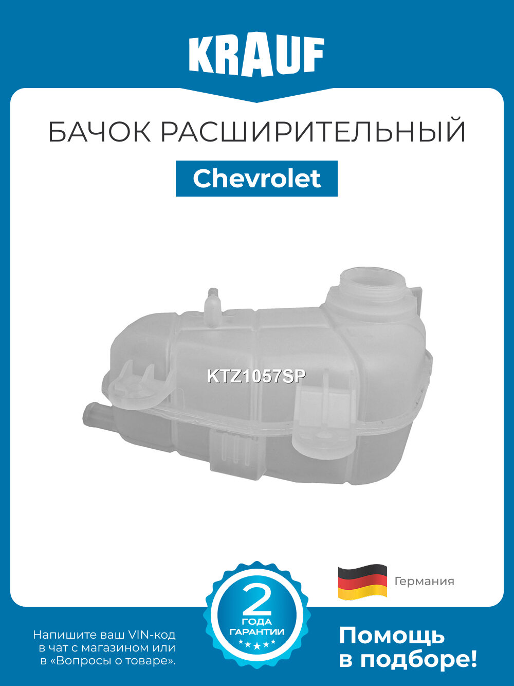Бачок расширительный Chevrolet T300 Aveo Cobalt (Шевроле Т300 Авео) / Ravon R4 (Равон Р4) новый
