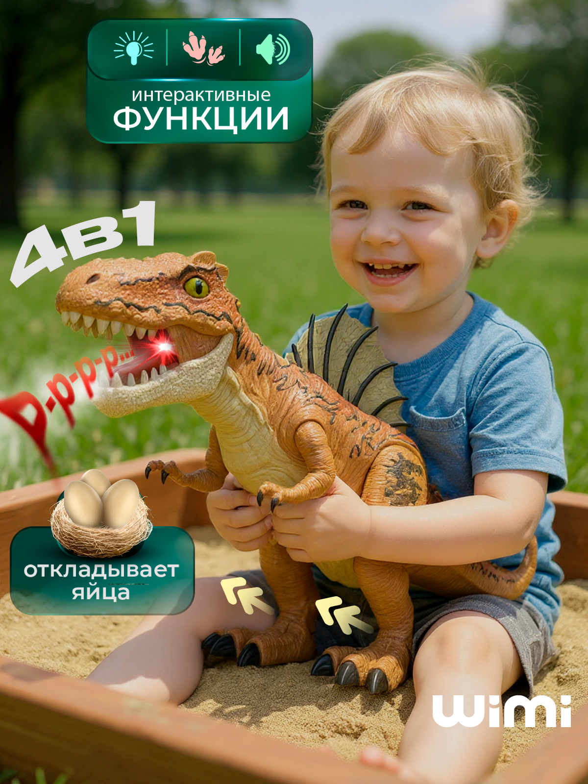 Большой интерактивный динозавр WiMi, со светом и звуком, откладывает яйца