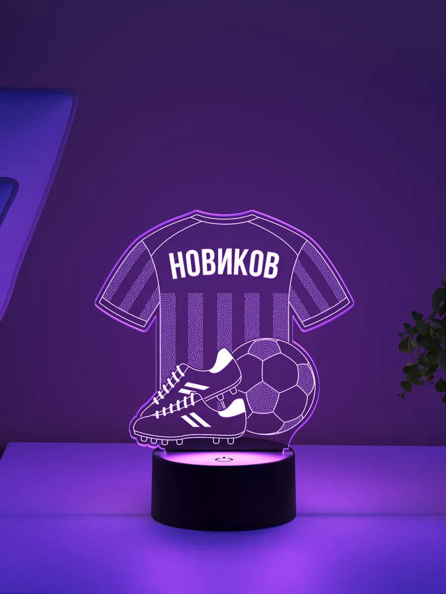 Ночник «Новиков - Футбольная форма»