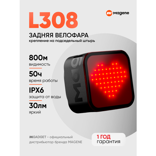 Умный велофонарь Magene L308 настраиваемый со встроенной памятью, с креплением на подседельный штырь