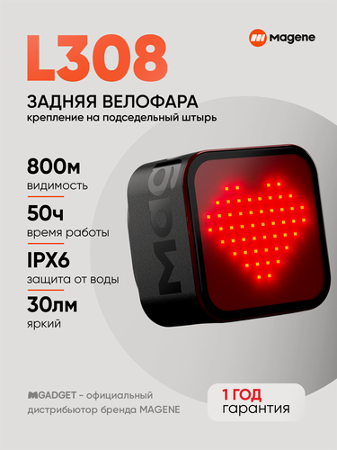 Изображение товара Умный велофонарь Magene L308 настраиваемый со встроенной памятью, с креплением на подседельный штырь