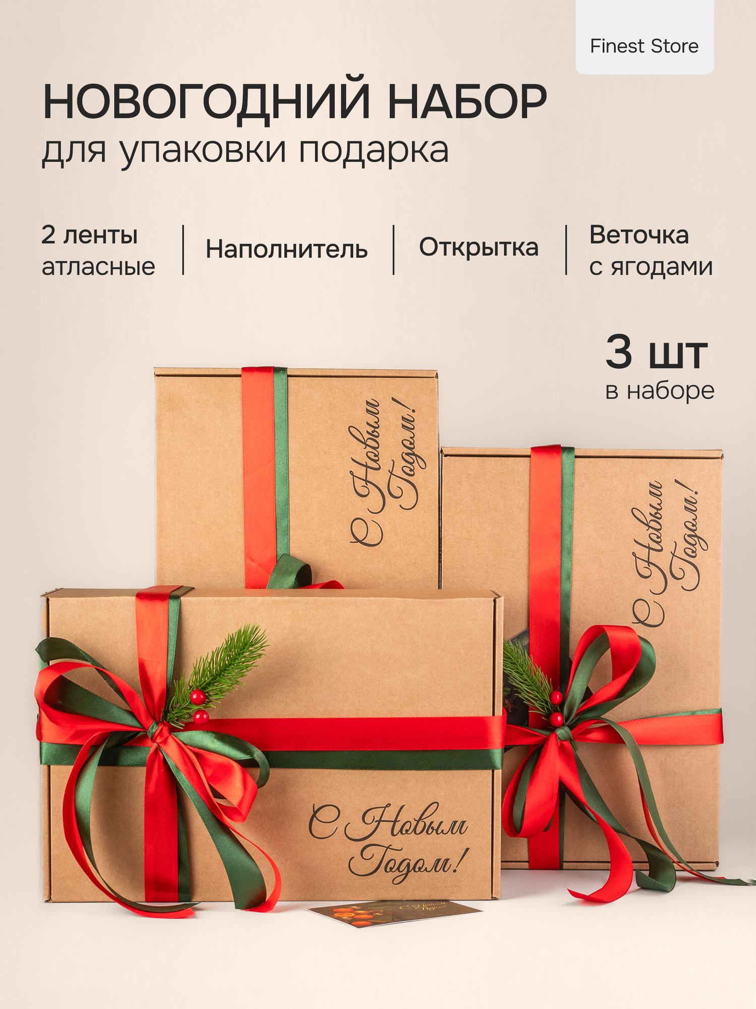 Коробка подарочная "С Новым годом" 32х22х10 см, набор 3 штуки