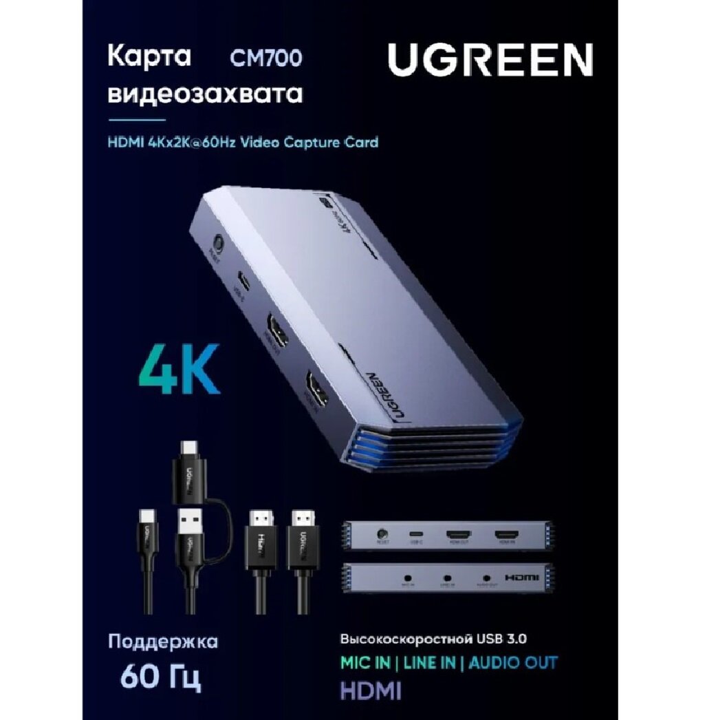 Карта UGREEN CM700 25173 видеозахвата HDMI 4Kx2K/60Hz Video Capture. Цвет: серый