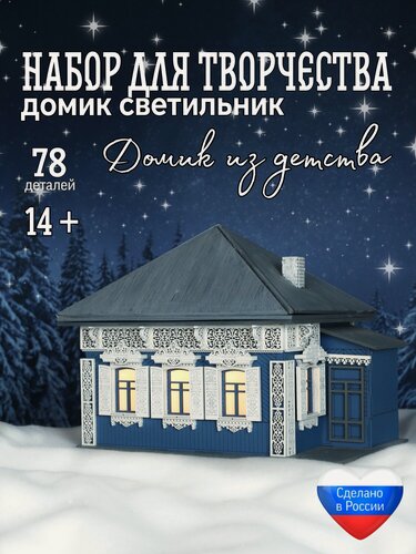 Изображение товара "Домик из Детства" - Сборная модель светильника-конструктора из дерева