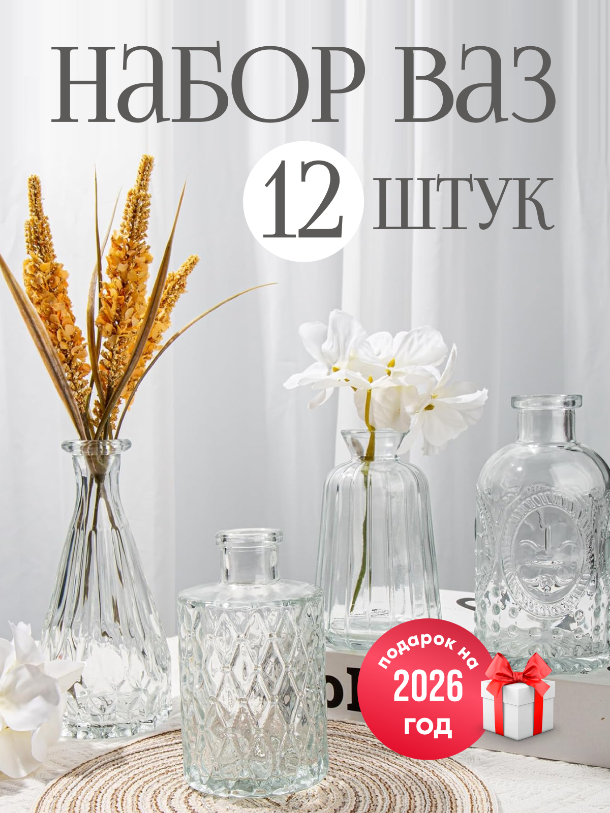 Набор стеклянных ваз для цветов и сухоцветов Solmax 12шт прозрачные Мини/ Ваза интерьерная для декора и интерьера