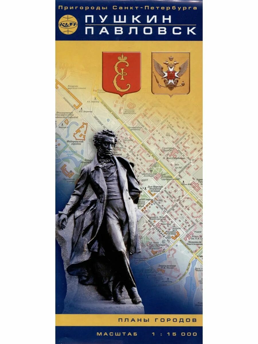 Пригороды Санкт-Петербурга Пушкин Павловск (1:15тыс) Карта туристическая