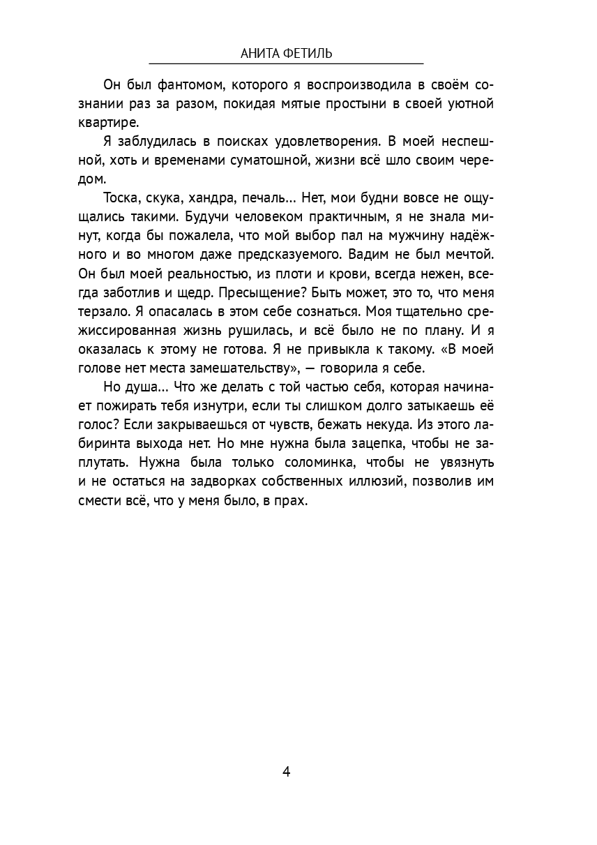 Искушая тьму — фото 1