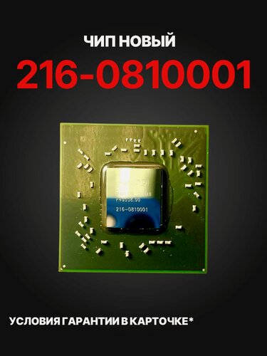 Изображение товара Видеочип 216-0810001 New