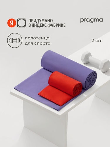 Изображение товара Комплект полотенец для спорта Pragma Pultu 2 шт,140х70/35х75 см, ритмичный фиолетовый