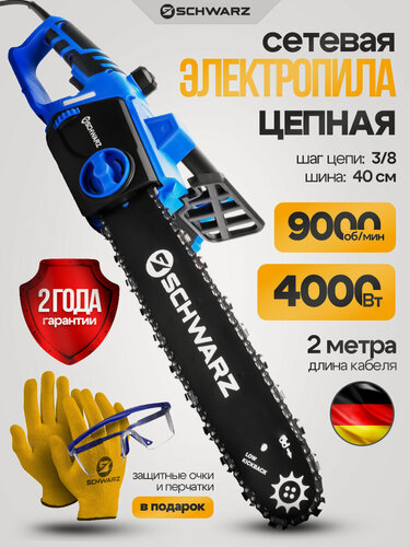 Изображение товара Электропила сетевая Schwarz-RS-PRO цепная электрическая сетевая мощная, 4000 Вт, 9000 об/мин