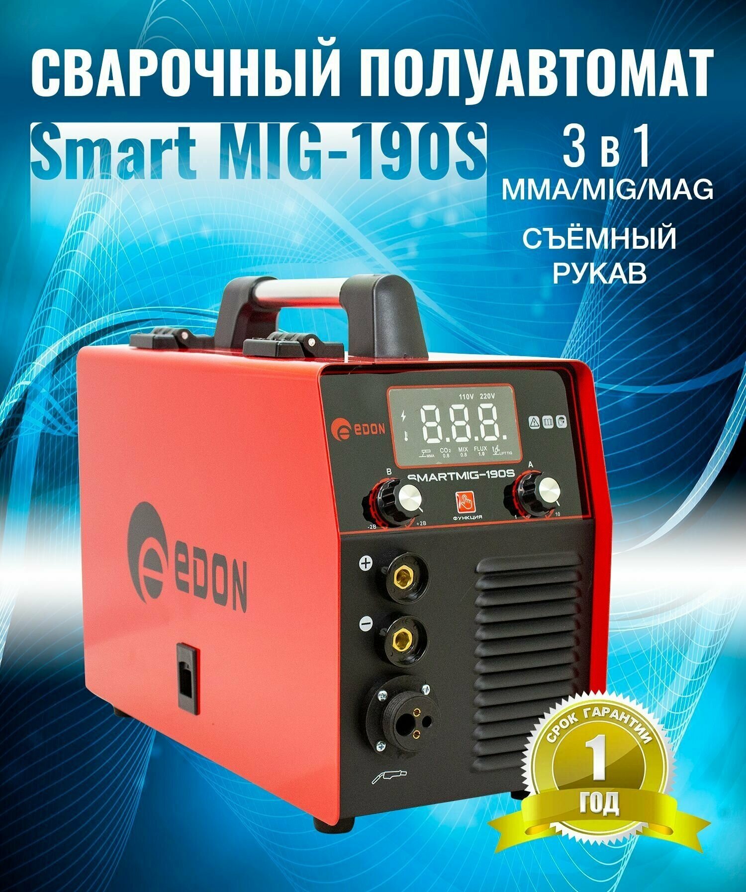 Сварочный полуавтомат инверторный Edon Smart MIG-190S