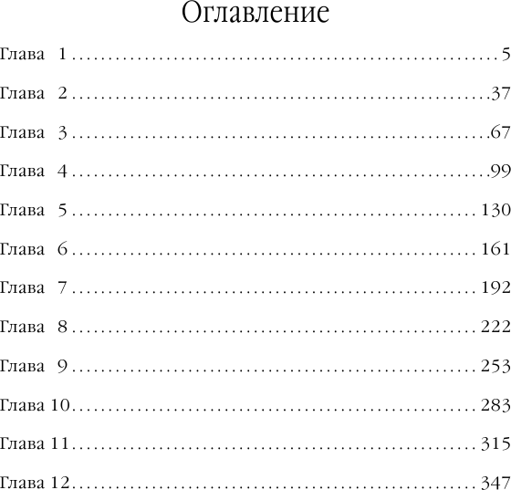 Инг-Мари. Виртуоз магического сыска - фото №3