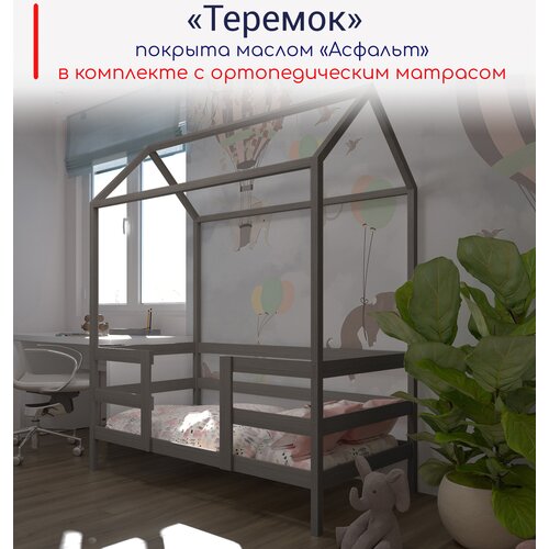 Кровать детская, подростковая "Теремок", спальное место 160х80, в комплекте с ортопедическим матрасом, масло "Асфальт", из массива