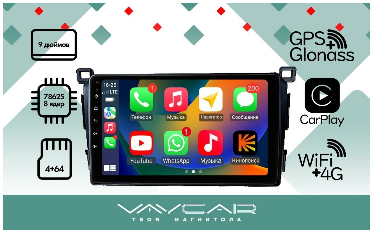 Магнитола Vaycar 09VO4 для TOYOTA RAV4 2013-2017 (XA40) (Андроид, 4+64, 8 ядер, WiFi, BT, 4G, GPS, QLED 9")