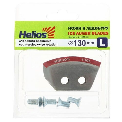 Helios Ножи для ледобура Helios HS-130 полукруглые, левое вращение (набор 2 шт) NLH-130L. SL