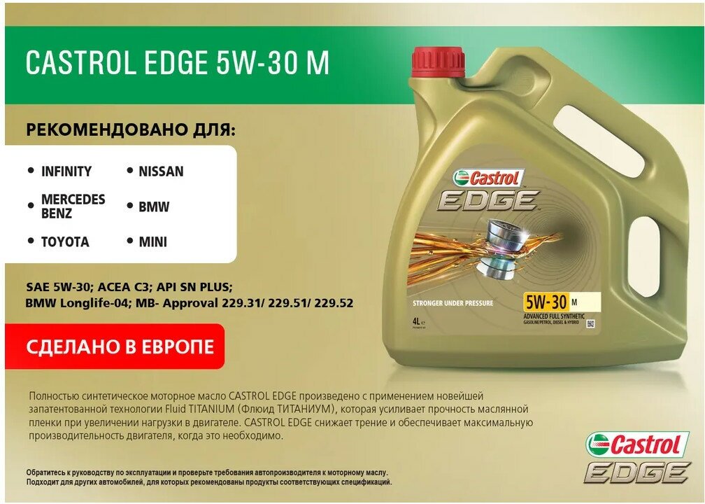 Масло моторное синтетическое Castrol EDGE M Longlife-04 CN+ C3 5W30 1л 15C452