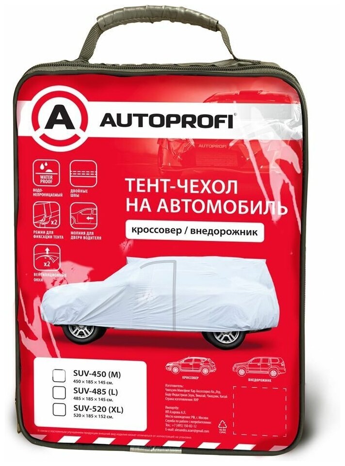 Автотент Autoprofi, кроссовер, водонепроницаемый, SUV-485, серебристый, размер L (485х185х145 см)