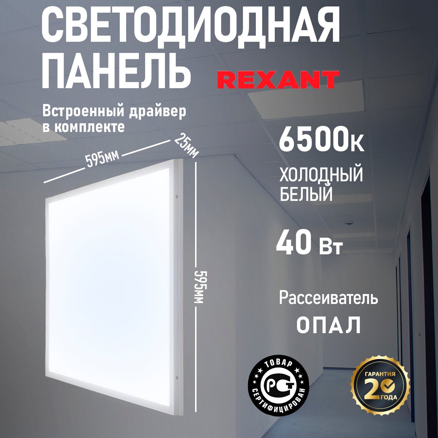 Светодиодная панель REXANT 606-008 LED