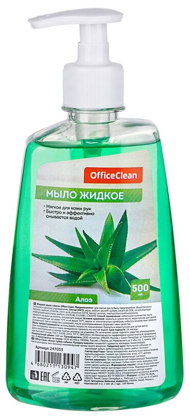 Мыло жидкое OfficeClean 