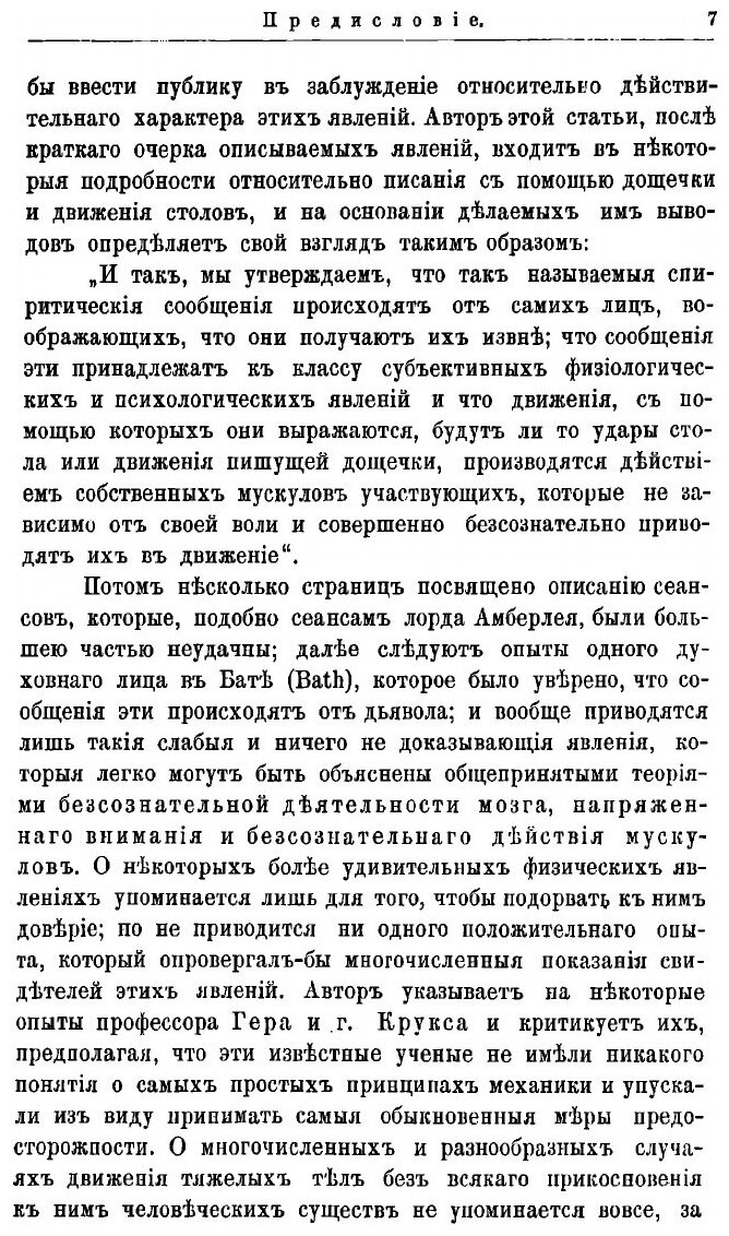 Книга Защита новейшего спиритуализма - фото №5