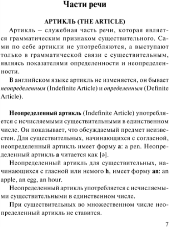 Грамматика английского языка за 30 дней - фото №2