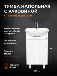 Тумба напольная для ванной комнаты с раковиной, белый глянец Orange Рио Ri-50TU+RA