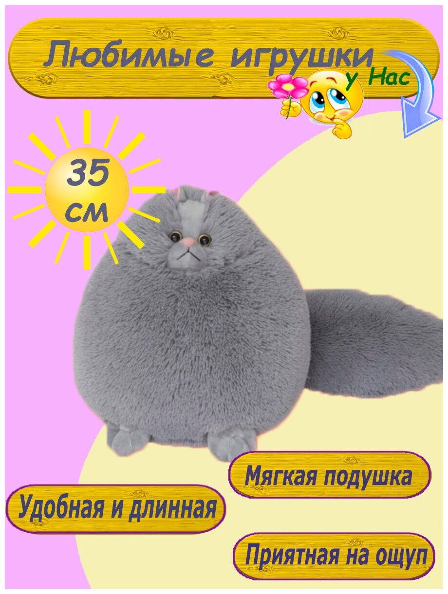 Мягкая игрушка Персидский кот 35 см серый