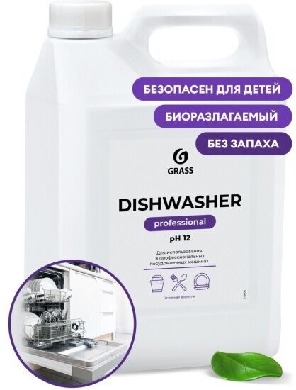 Гель для посудомоечных машин Grass PROFESSIONAL Dishwasher, 5 л / 6.4 кг