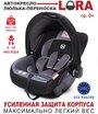 Автолюлька группа 0+ (до 13 кг) Babycare Lora