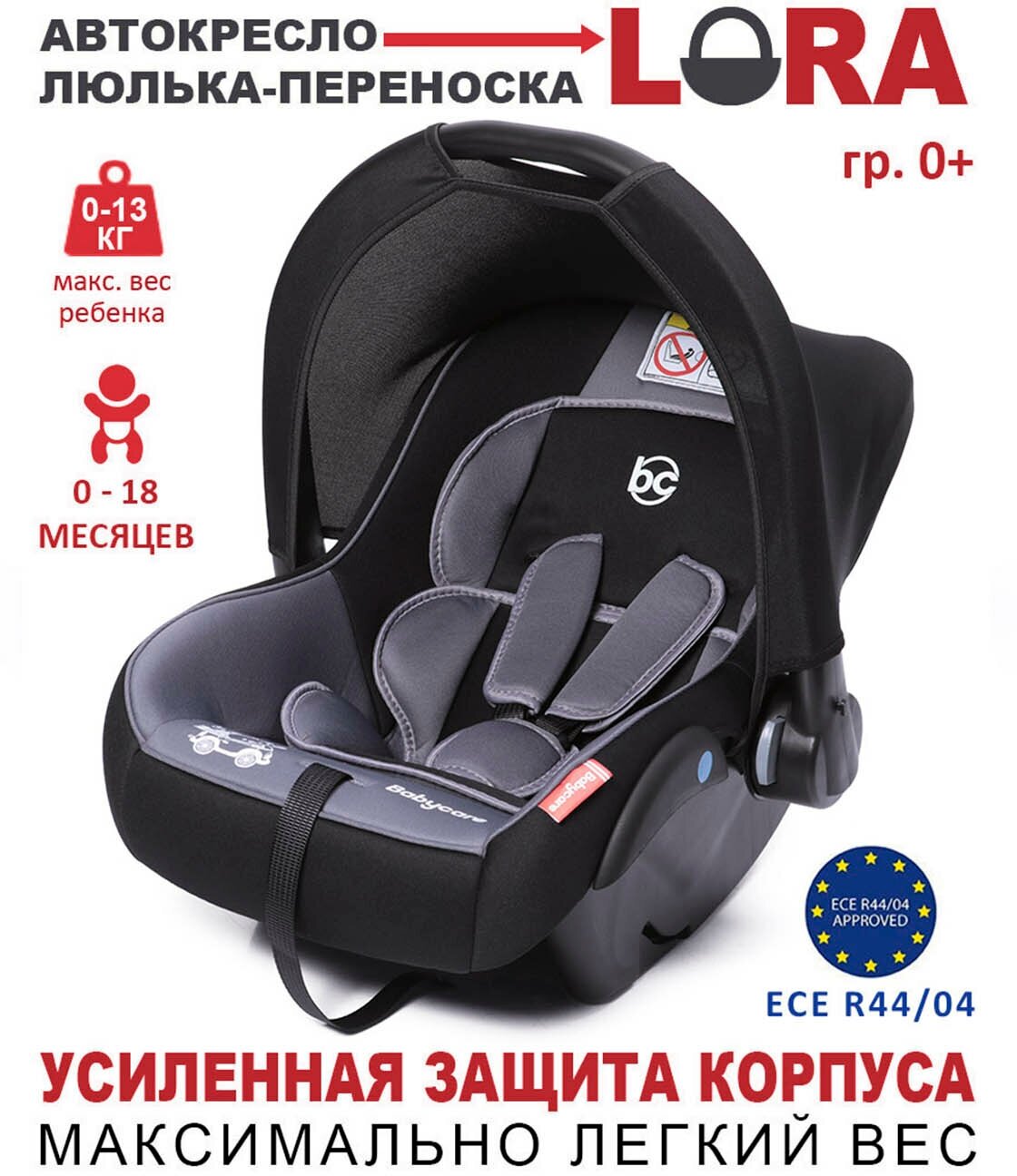Baby Care Детское автомобильное кресло Lora гр 0+, 0-13кг, (0-1,5 лет), серый/черный