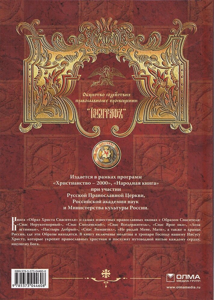 Образ Христа Спасителя (Князев Е. А., Евстигнеев А. А., Князева Е. Ю.) - фото №14