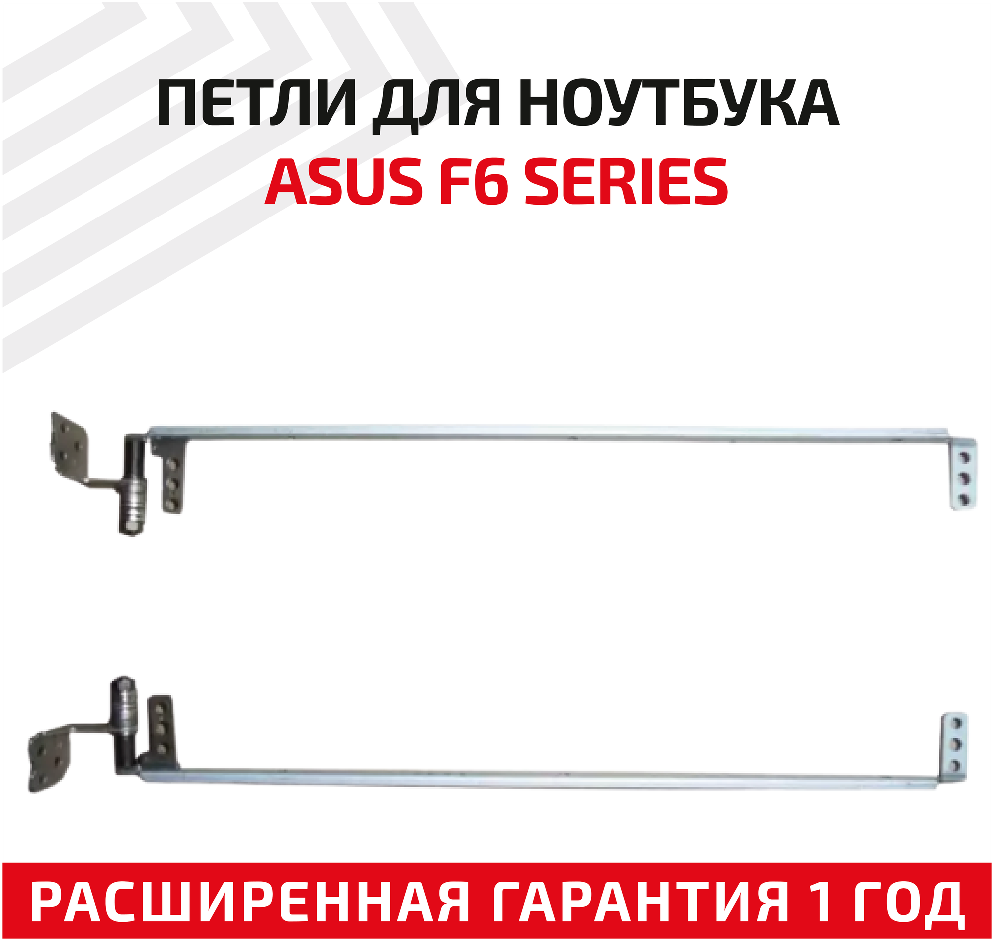 Петли (завесы) 13GNE710M020 для крышки матрицы ноутбука Asus F6 F6A F6E F6H F6V F6S F6VC комплект 2 шт.