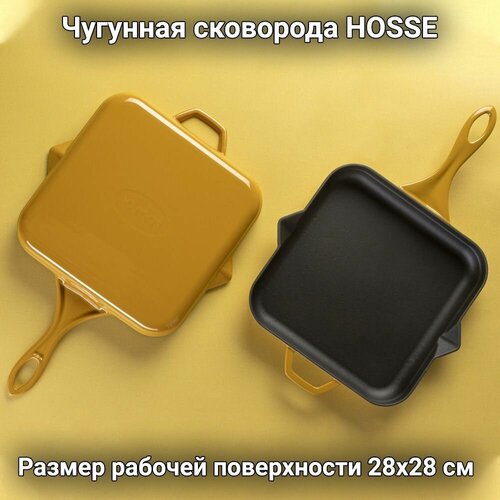 Чугунная квадратная сковорода HOSSE, 28х28 см, желтый, HS K KTV 2828 YELLOW