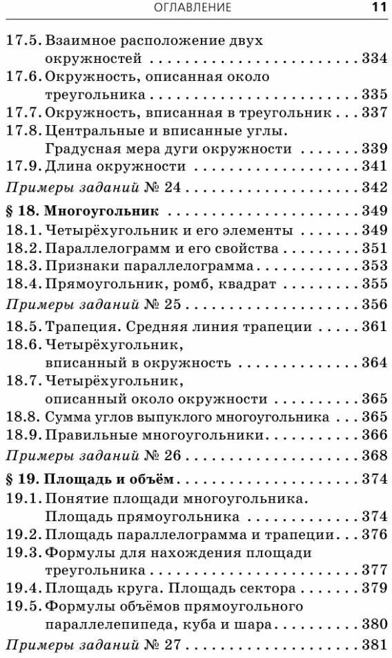 ОГЭ. Математика. Новый полный справочник для подготовки к ОГЭ - фото №7