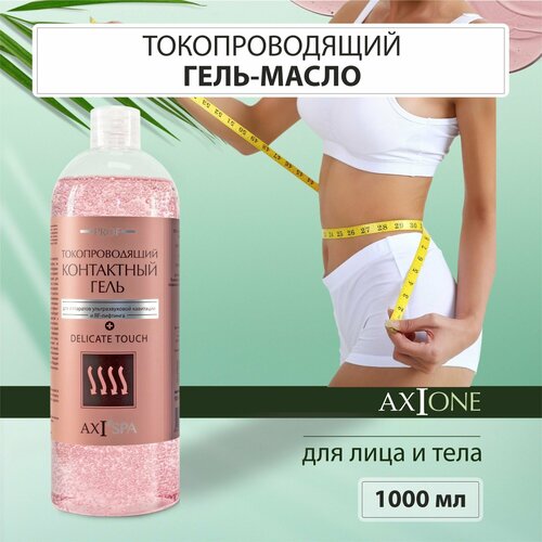 AXIONE Токопроводящий контактный гель 1000мл/1 л Delicate Touch для лиц и тела