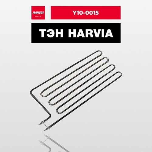 ТЭН Harvia Y10-0015 2000 Вт/230 В тэн harvia y10 0014 2670 вт 230 в