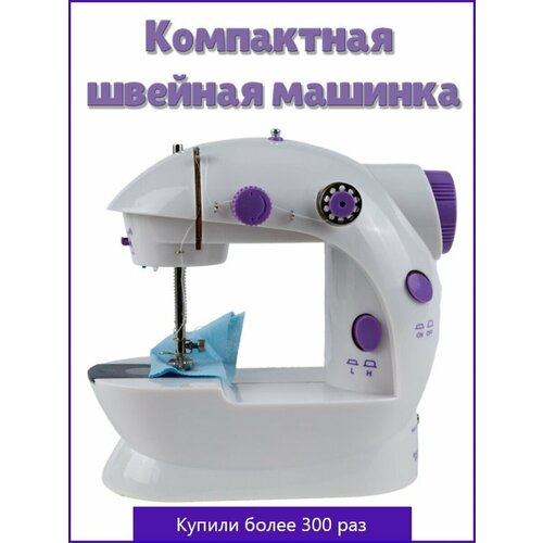 Швейная машинка Помощница/ Mini Sewing Machine SM-202A швейная машинка mini sewing machine sm 202a портативная мини швейная машинка