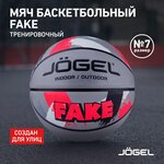 Баскетбольный мяч Jogel Streets FAKE №7 - изображение