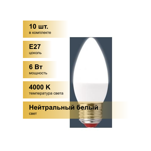 Светодиодная LED лампа Pulsar Свеча E27 6W(560lm) 4000K 4K 101x37 пластик/алюминий противоудар. ALM-C-6E27-4000-2 (упаковка 10 штук)