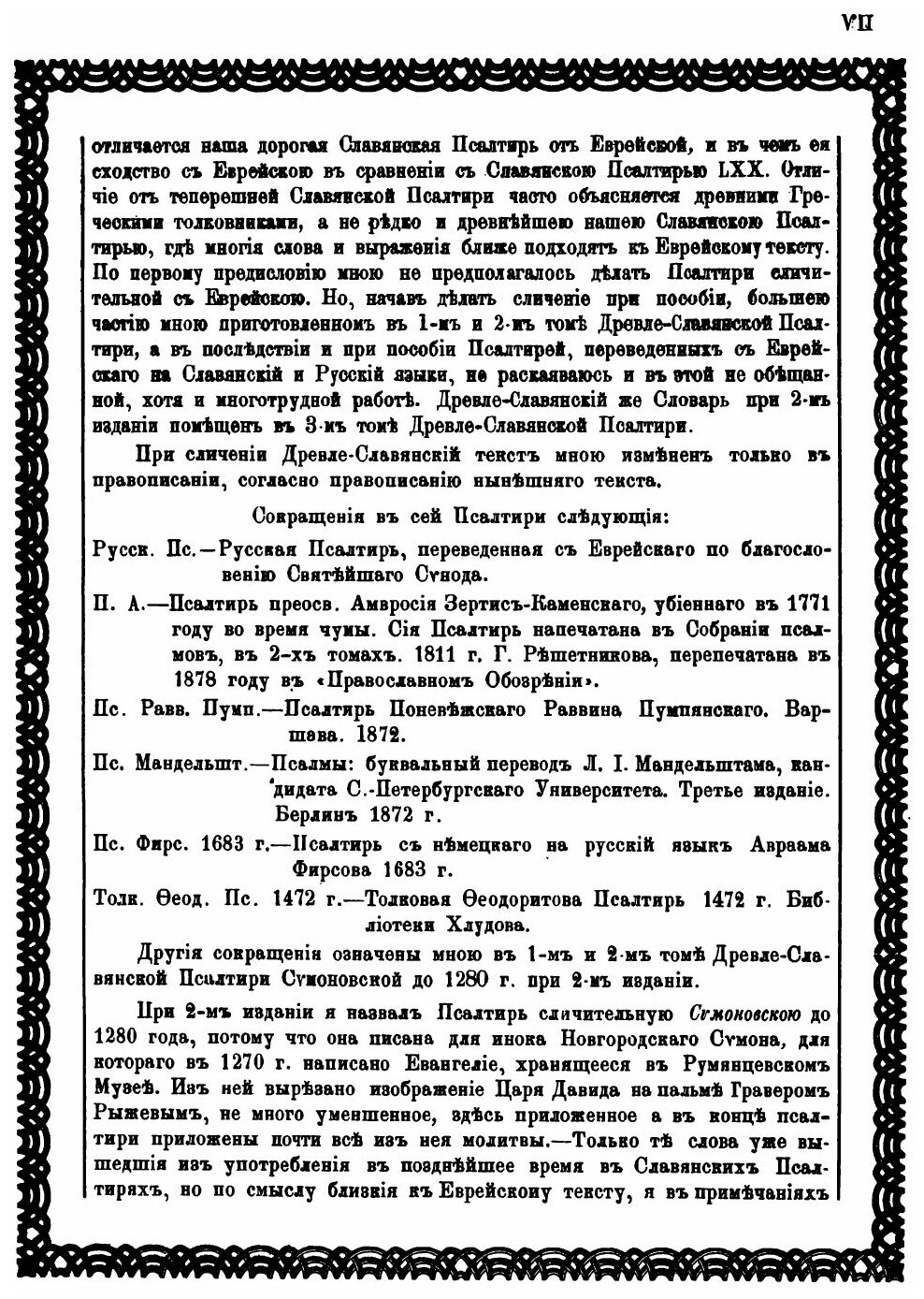 Книга Древле-Славянская псалтирь, том 4 - фото №4