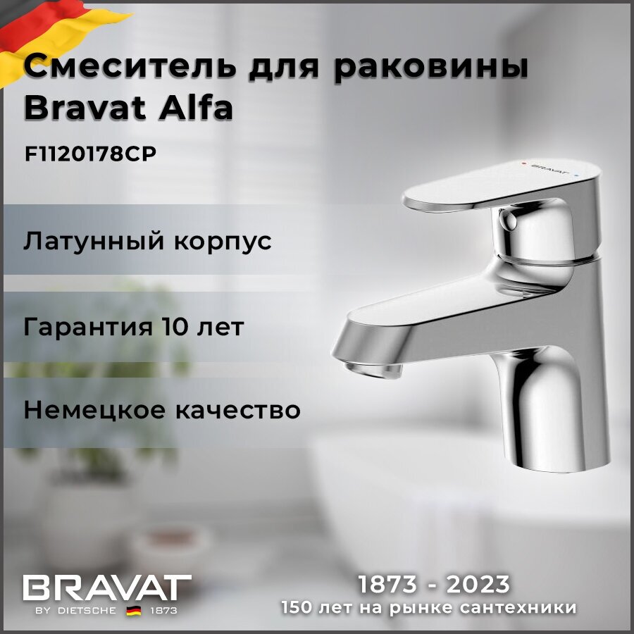 Смеситель на раковину Bravat ALFA низкий F1120178CP