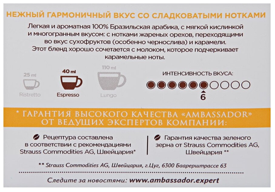 Кофе в капсулах Ambassador Gold Label 10шт*5г Штраус - фото №3