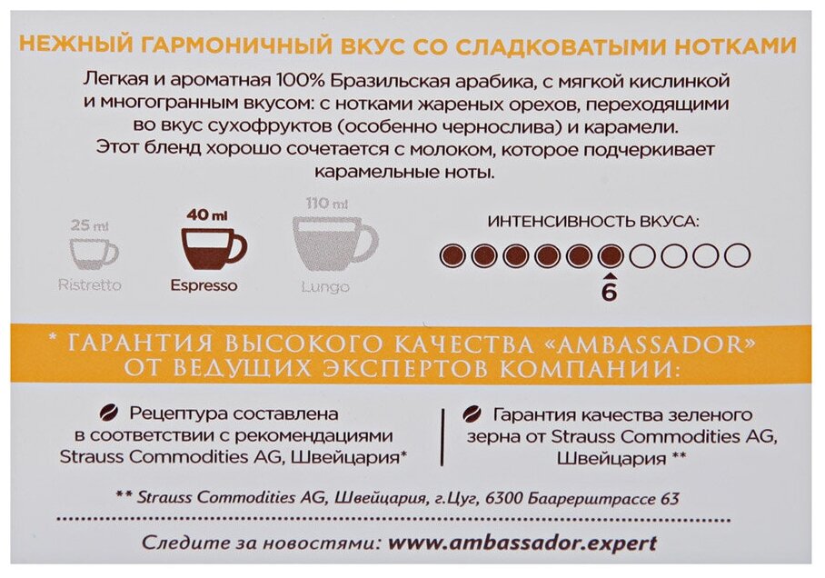 Кофе в капсулах AMBASSADOR "Gold Label", комплект 5 шт., для кофемашин Nespresso, 10 шт. х 5 г - фотография № 5